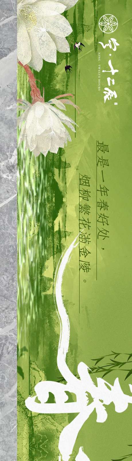 春天主题中式长图海报-采灵感-https://www.cailinggan.com/