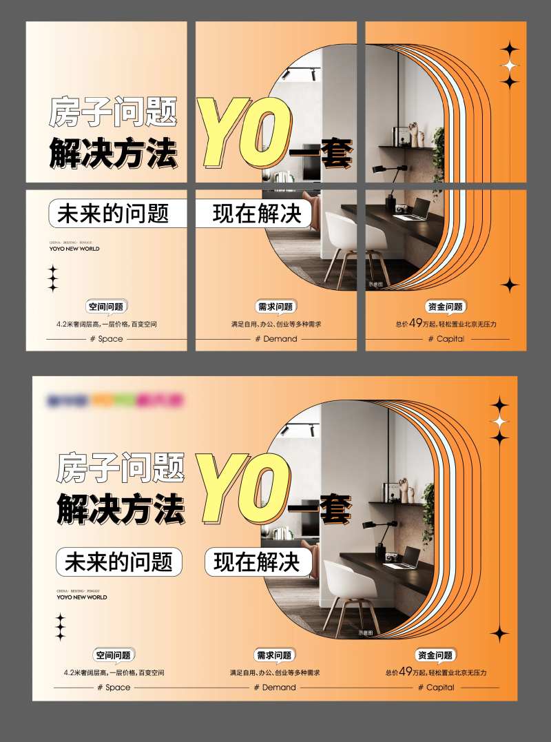 地产6宫格海报-采灵感-cailinggan.com