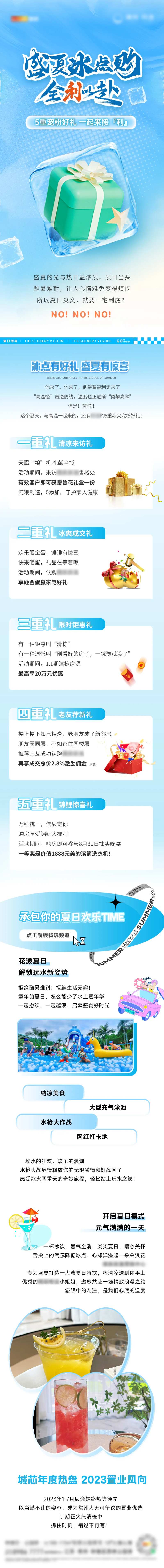 夏日冰爽购房节活动长拉页-采灵感-cailinggan.com