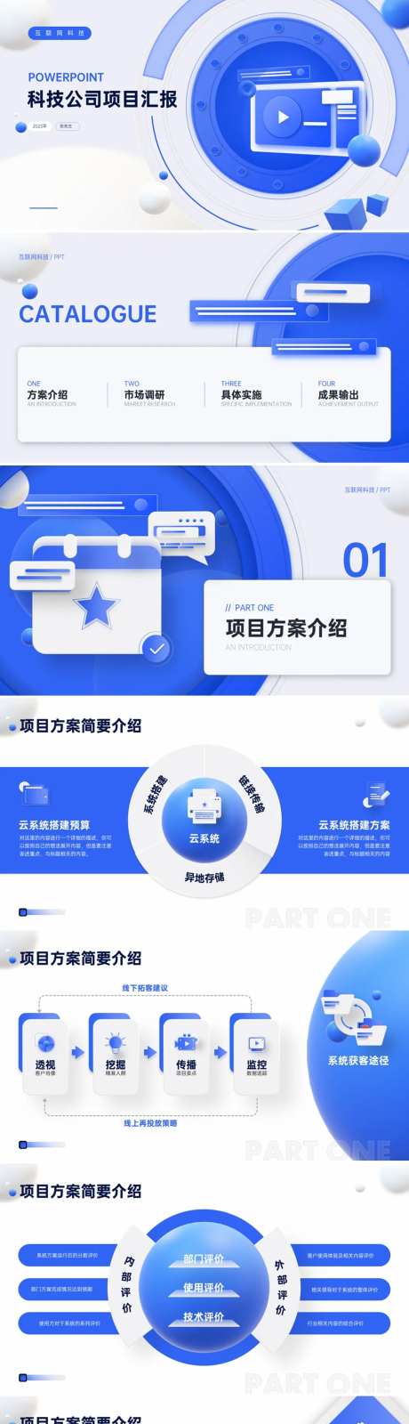 公司项目汇报总结ppt-采灵感-https://www.cailinggan.com/