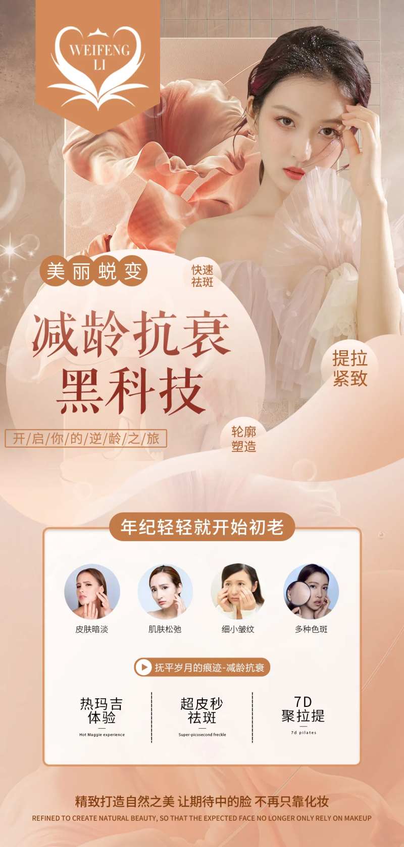 医美整形减龄抗衰海报-采灵感-cailinggan.com