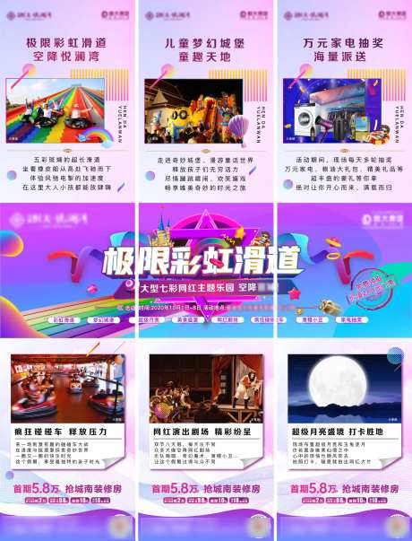 彩虹滑道活动三宫格-采灵感-https://www.cailinggan.com/