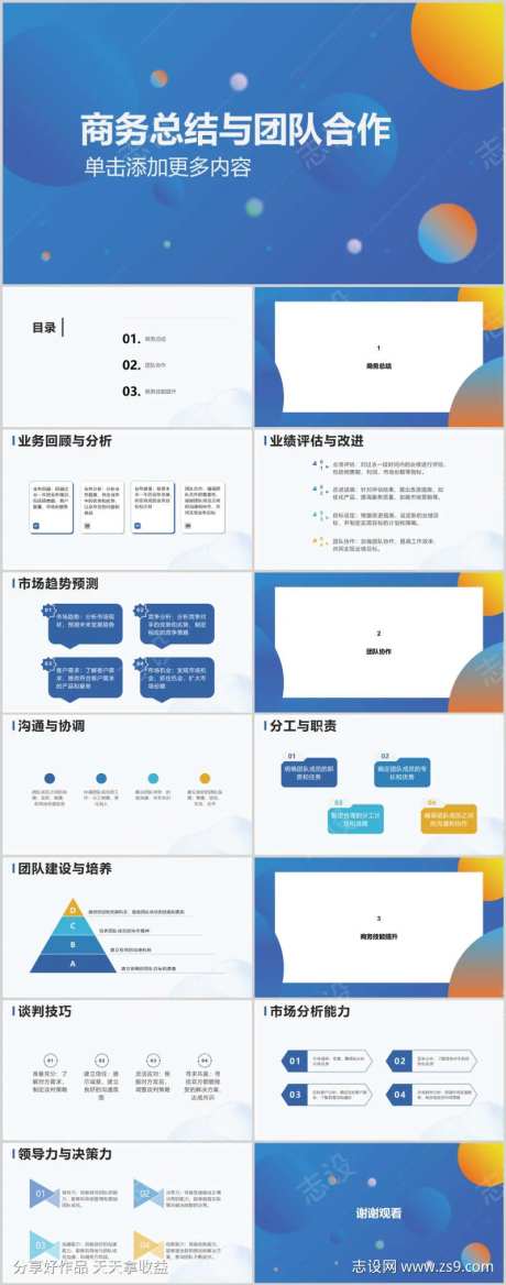 商务总结与团队合作PPT-采灵感-https://www.cailinggan.com/