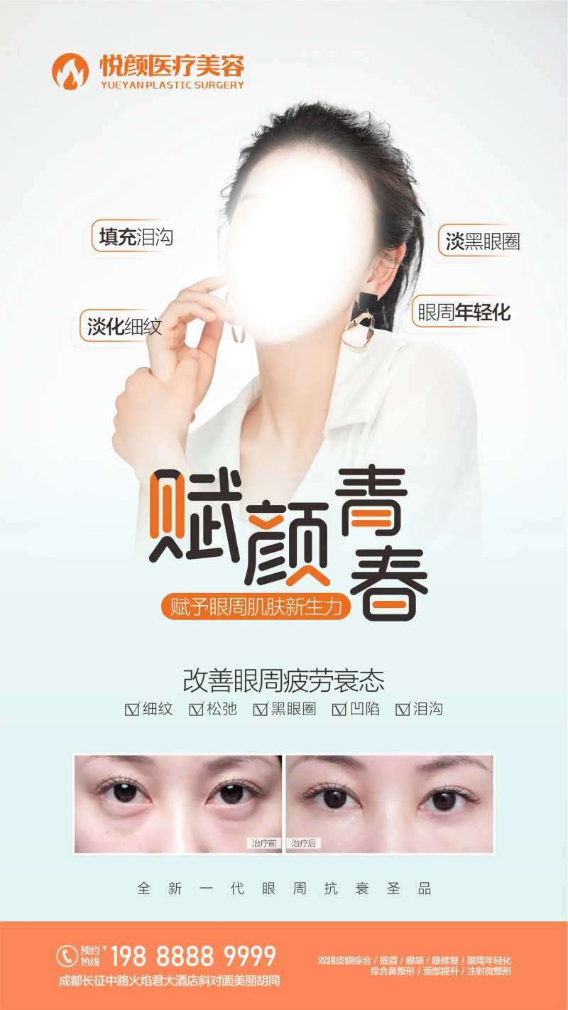 嗨体熊猫针抗衰老眼周抗衰简约海报-采灵感-cailinggan.com