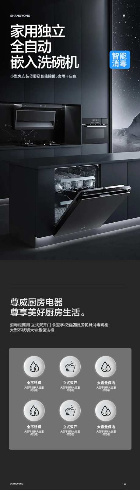 厨房洗碗机收纳置物架电商详情页-采灵感-https://www.cailinggan.com/