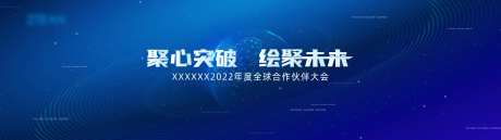 蓝色科技全球合作伙伴大会-采灵感-https://www.cailinggan.com/