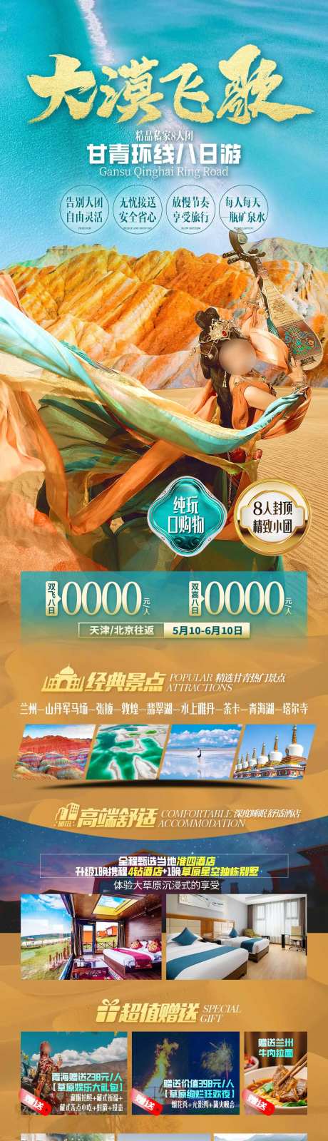 甘青环线旅游海报-采灵感-https://www.cailinggan.com/