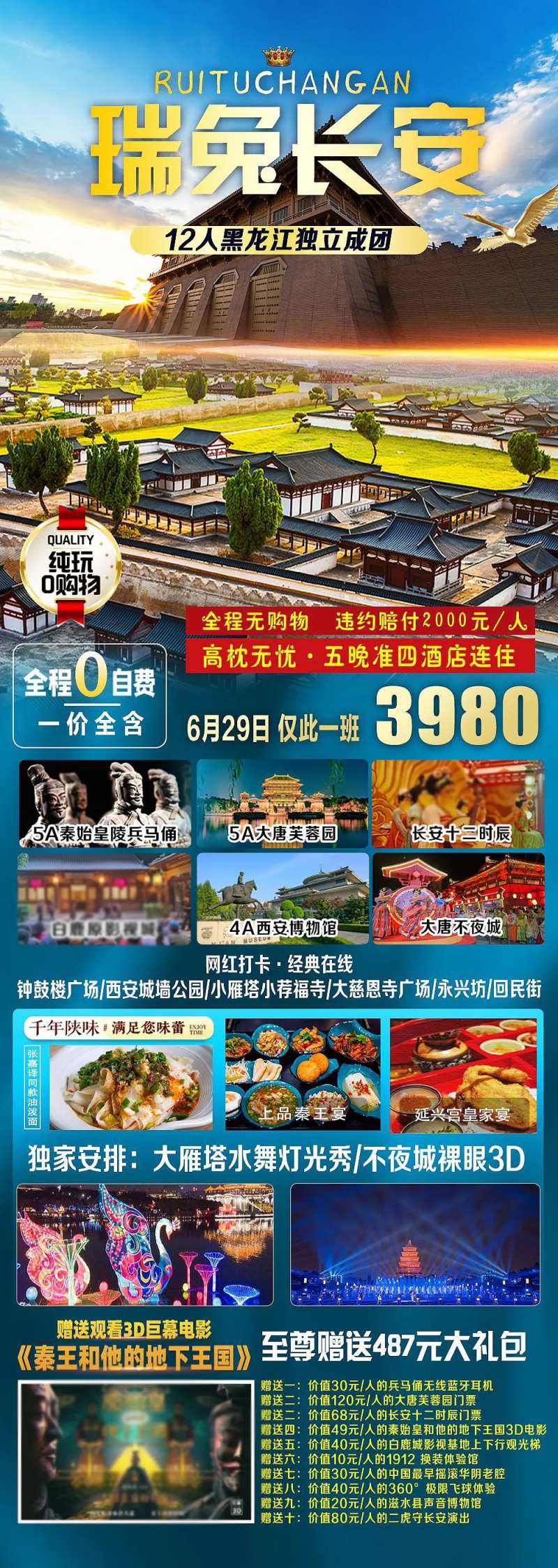 瑞兔长安-采灵感-cailinggan.com