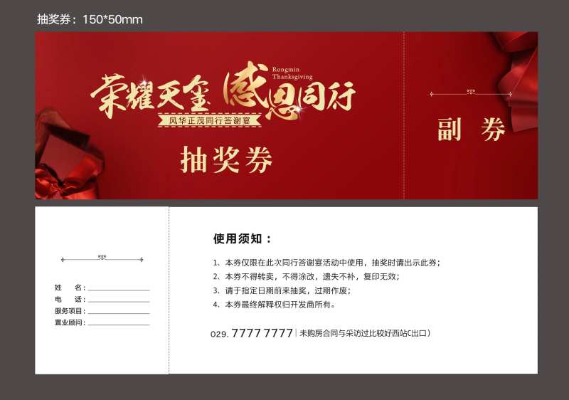 红色质感答谢宴抽奖券设计-采灵感-cailinggan.com