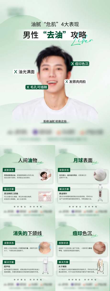 男生去油攻略科普海报-采灵感-https://www.cailinggan.com/