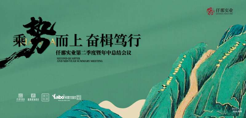 年中会议主画面背景-采灵感-cailinggan.com