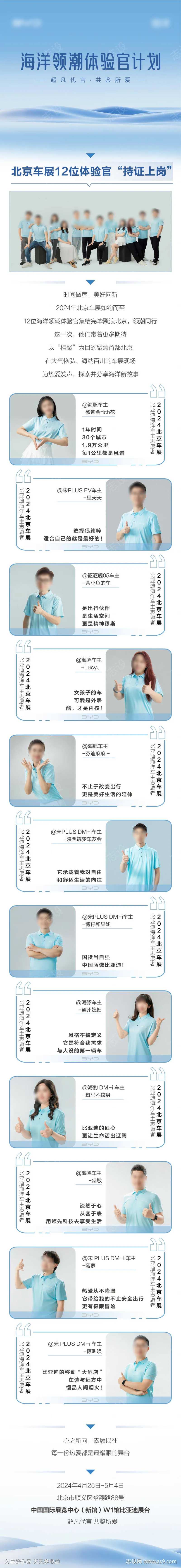 活动总结人物长图-采灵感-cailinggan.com
