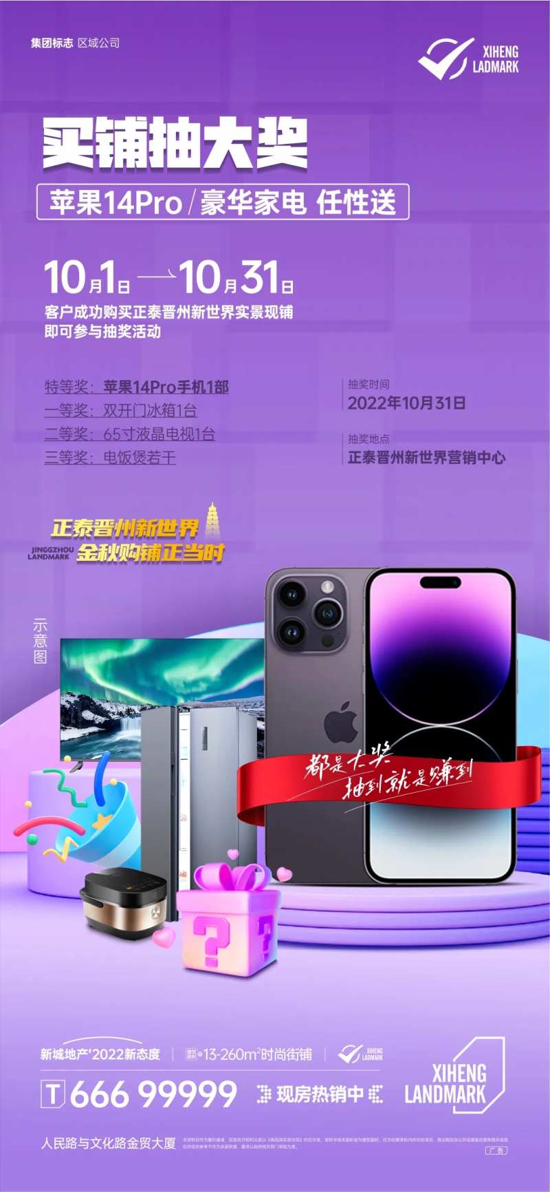 地产活动 苹果手机家电-采灵感-cailinggan.com