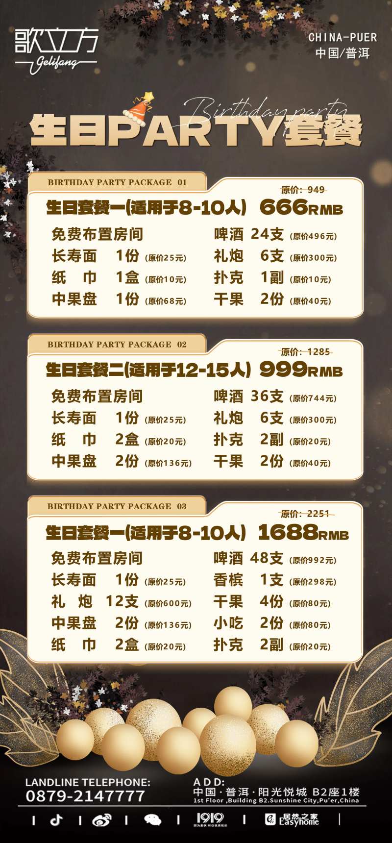 酒吧夜店生日套餐海报-采灵感-cailinggan.com