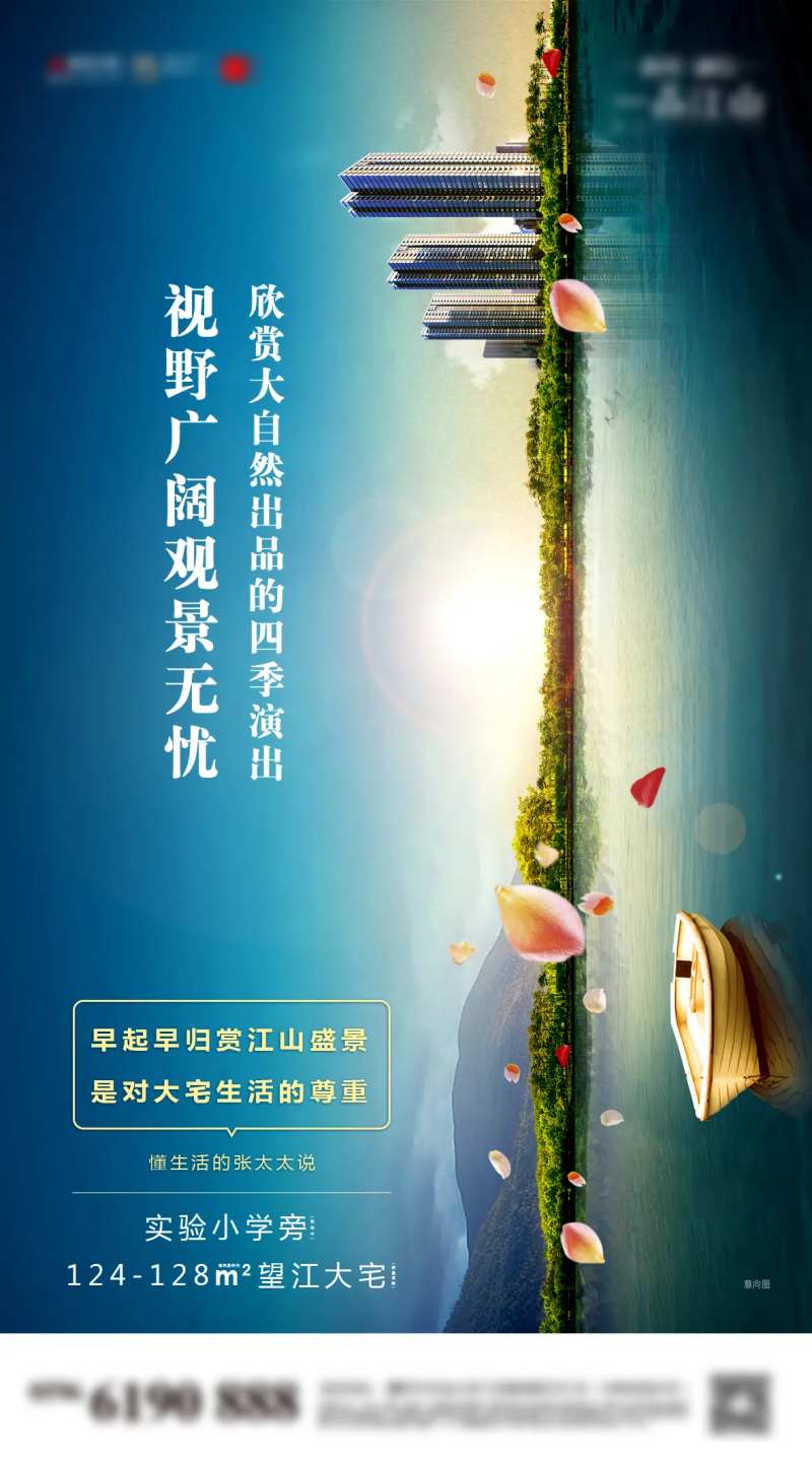 竖版实景宣传地产房产宣传海报-采灵感-cailinggan.com