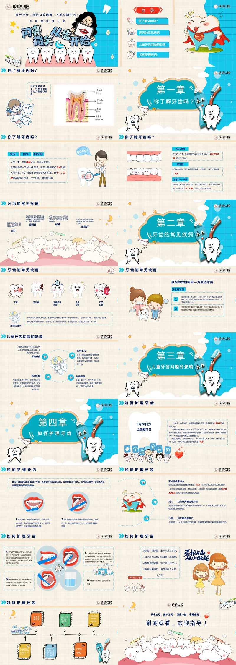 牙齿健康知识科普PPT-采灵感-cailinggan.com