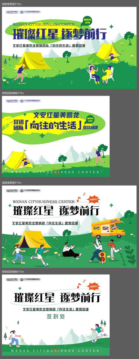 地产露营主画面背景板-采灵感-https://www.cailinggan.com/