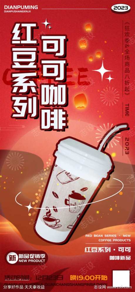 咖啡奶茶饮品海报-采灵感-cailinggan.com