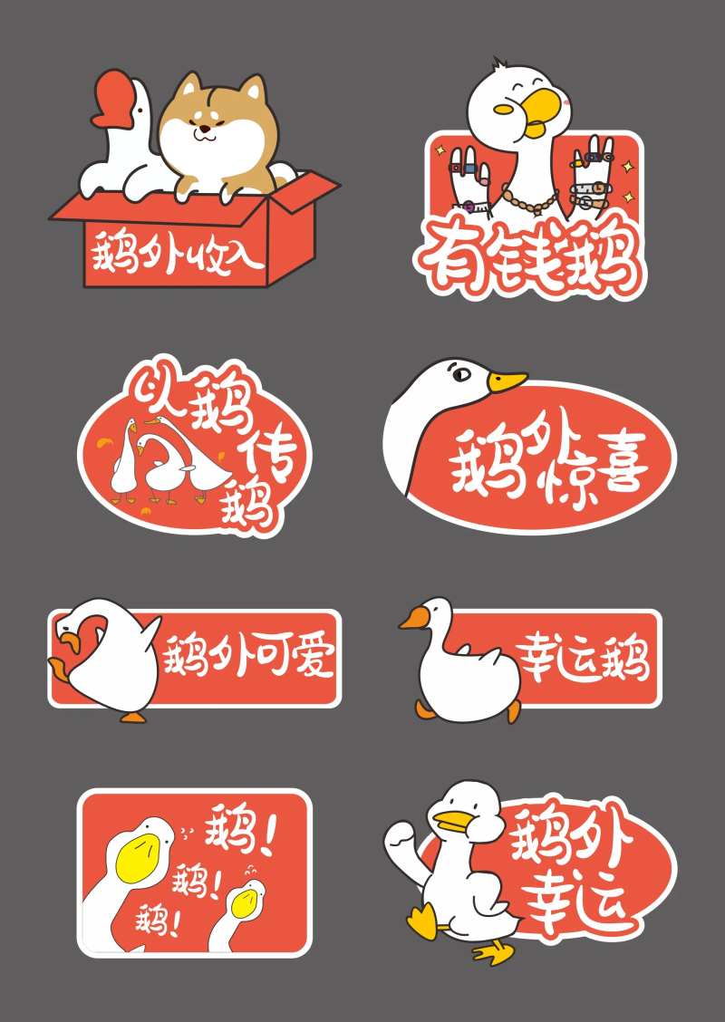鹅鹅鹅异形手举牌-采灵感-cailinggan.com