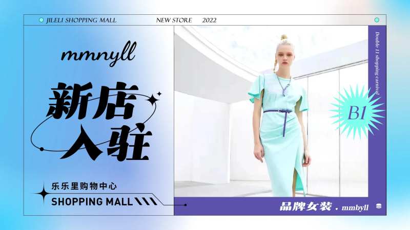 女装店铺入驻商场海报-采灵感-cailinggan.com