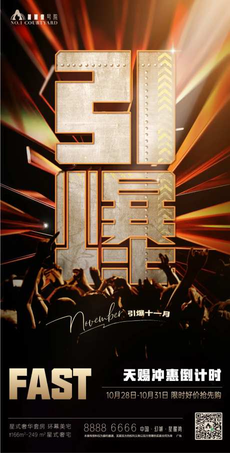 十一月引爆宣传海报-采灵感-https://www.cailinggan.com/