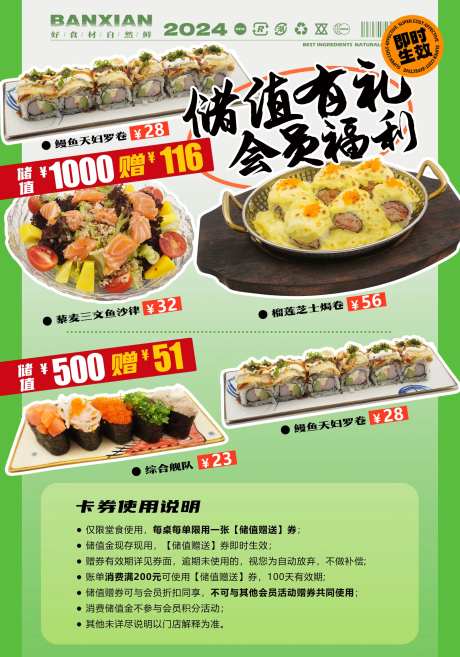 会员储值海报-采灵感-https://www.cailinggan.com/