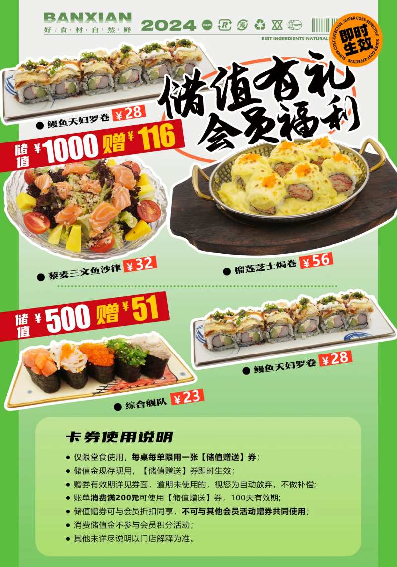 会员储值海报-采灵感-cailinggan.com