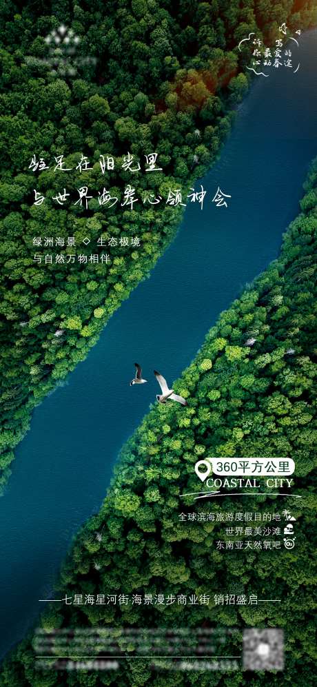 地产文旅海报-采灵感-https://www.cailinggan.com/