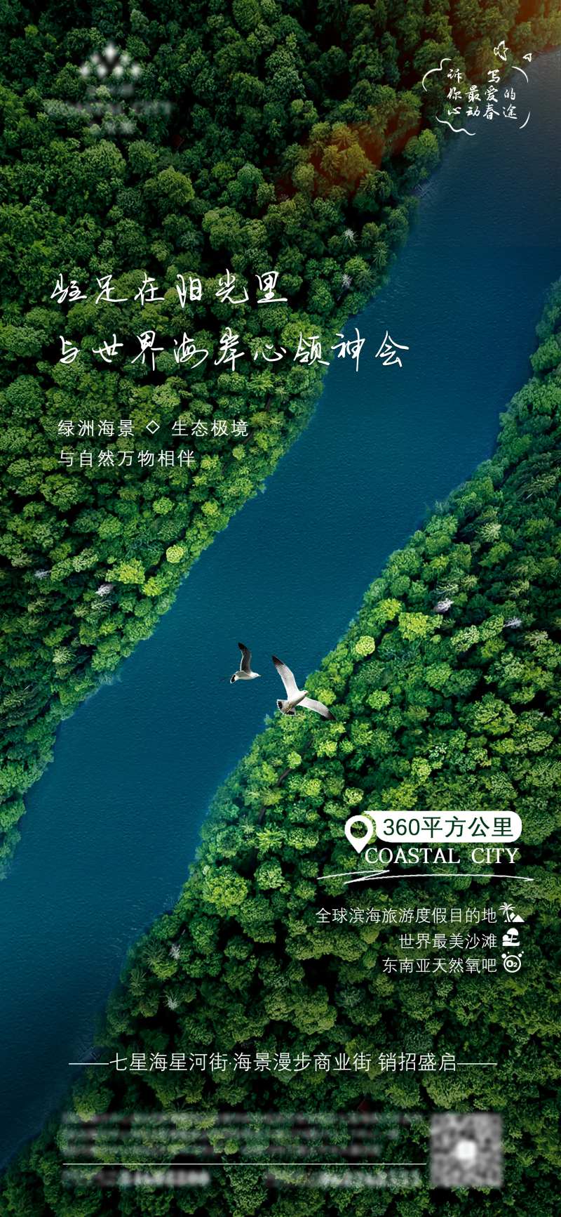 地产文旅海报-采灵感-cailinggan.com