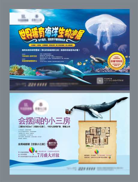 房地产海洋生物展DM宣传单页-采灵感-https://www.cailinggan.com/