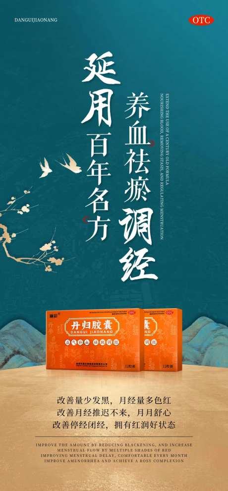 养血调经中式产品功效宣传海报-采灵感-https://www.cailinggan.com/