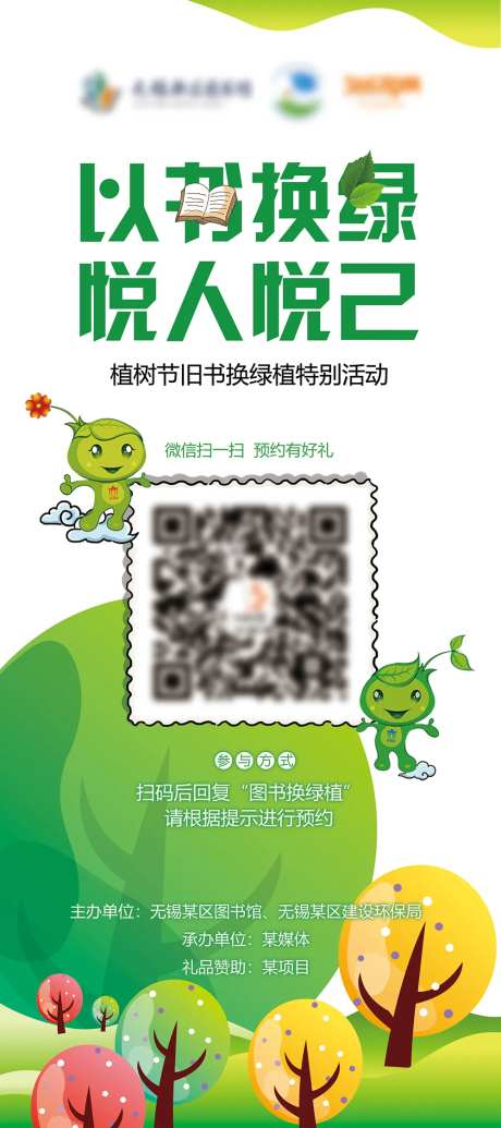 以书换绿悦人悦己-采灵感-https://www.cailinggan.com/