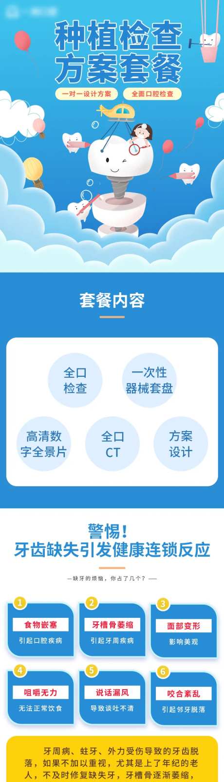 口腔医院种植检查方案套餐项目电商详情-采灵感-https://www.cailinggan.com/