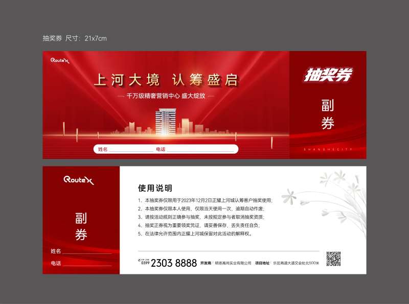 房地产开放开盘抽奖券-采灵感-cailinggan.com