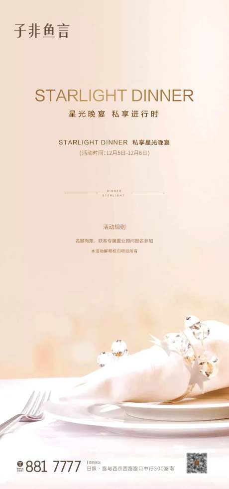 业主宴会活动海报-采灵感-https://www.cailinggan.com/