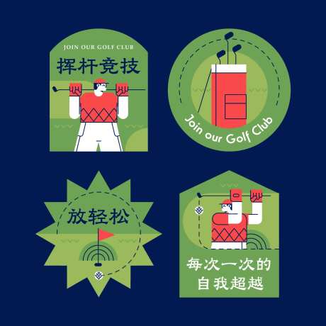 高尔夫赛事贴纸-采灵感-https://www.cailinggan.com/