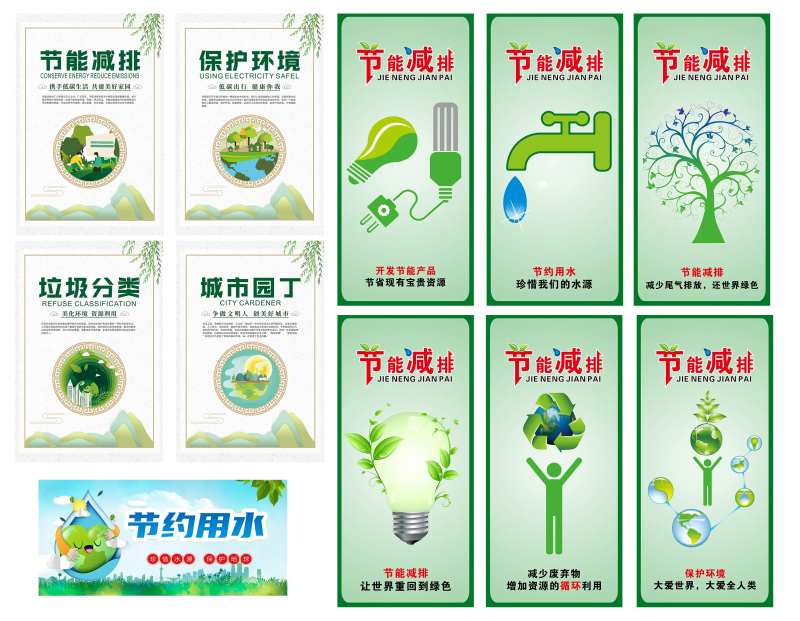 绿色节能减排公益海报-采灵感-cailinggan.com