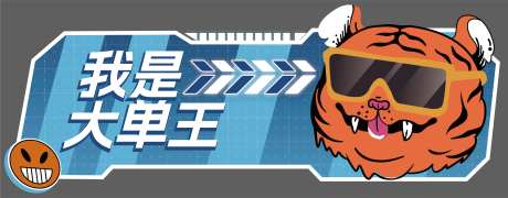 朋克风手举拍照打卡牌-采灵感-https://www.cailinggan.com/
