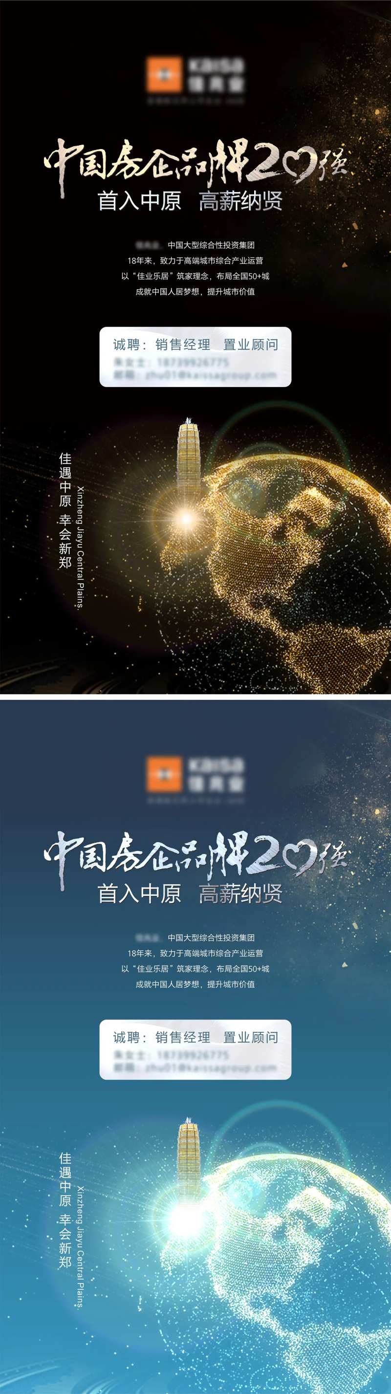 大品牌招聘海报-采灵感-cailinggan.com