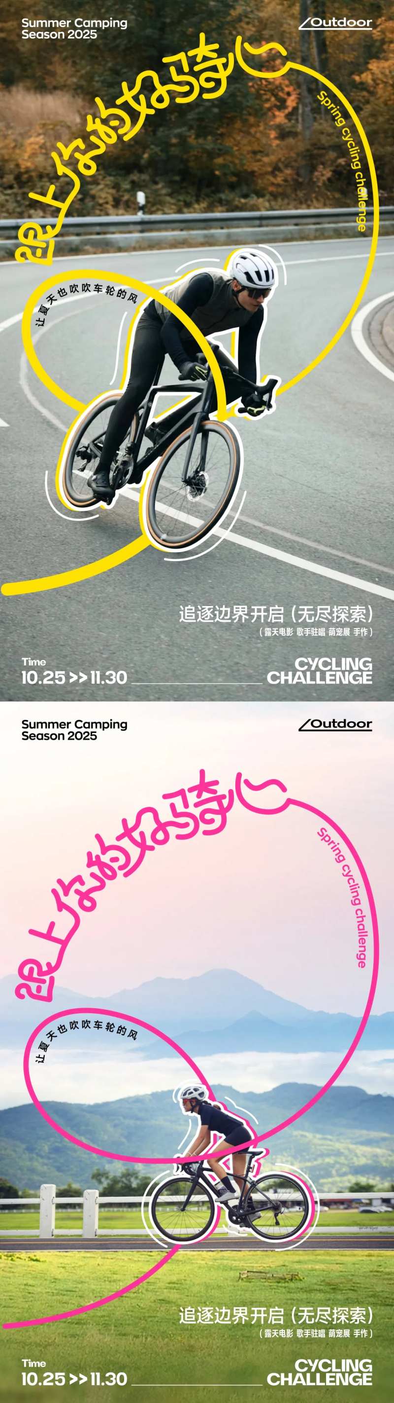 户外骑行创意海报-采灵感-cailinggan.com