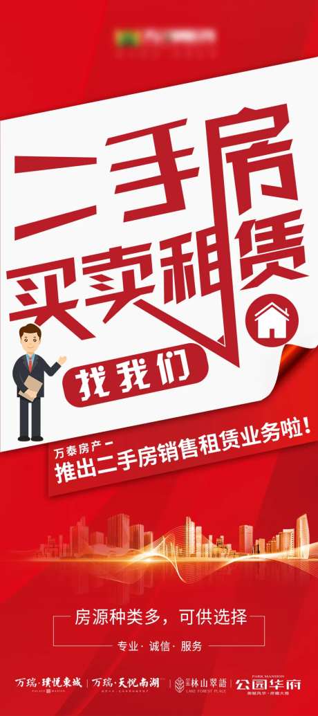 二手房买卖租赁海报-采灵感-https://www.cailinggan.com/