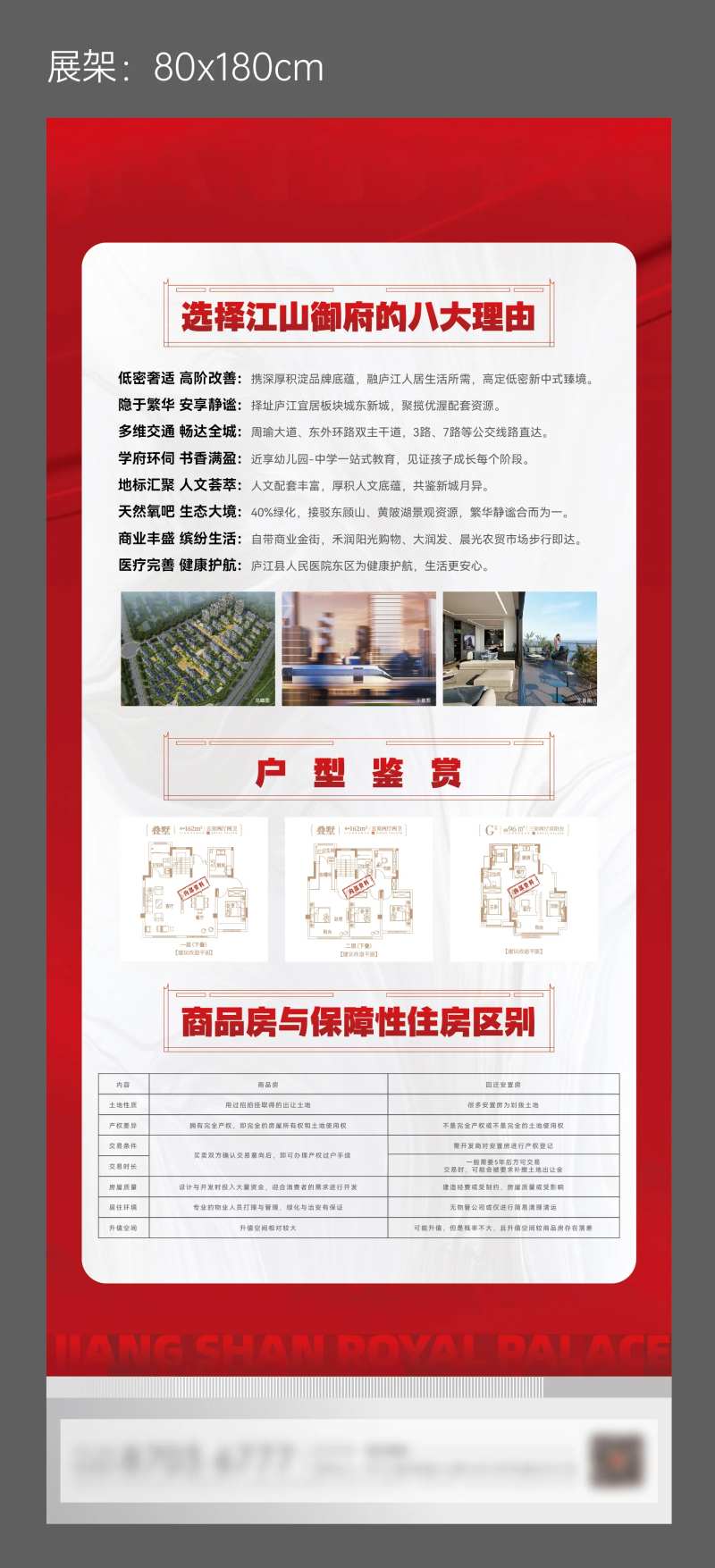 地产价值点展架-采灵感-cailinggan.com