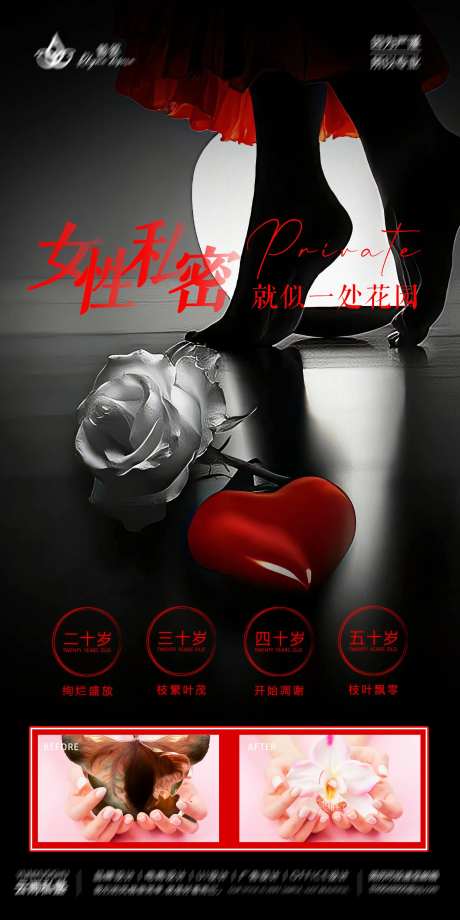 医美私密女性私密花园海报-采灵感-https://www.cailinggan.com/