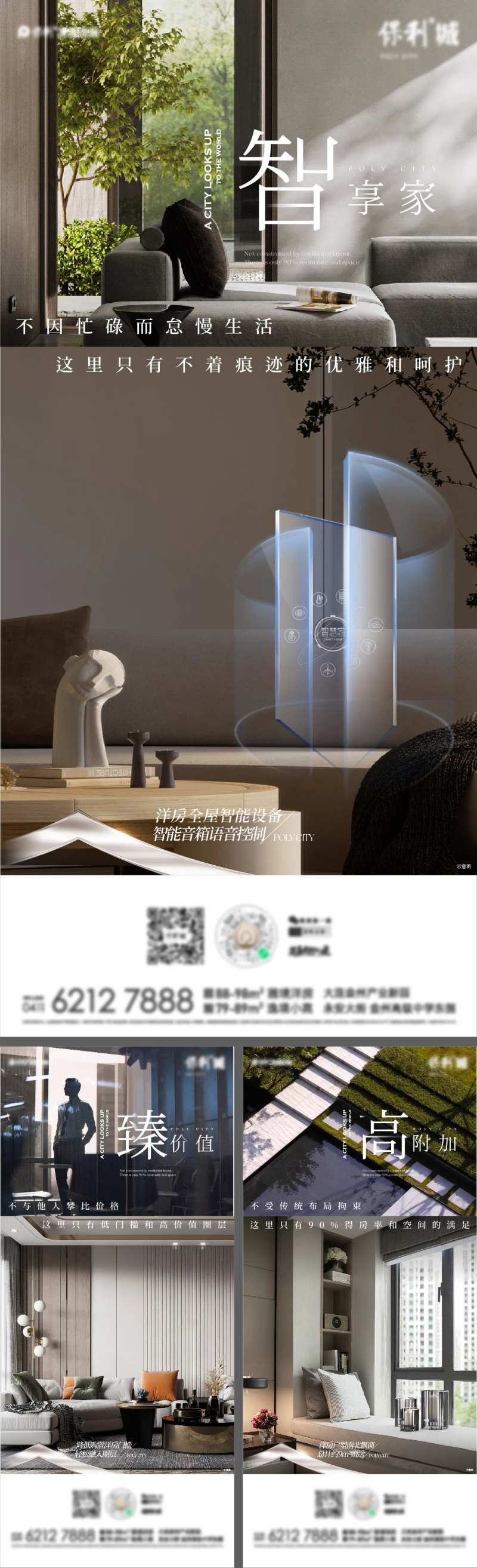 地产洋房价值点实景大图海报-采灵感-cailinggan.com