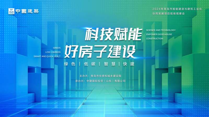 中建投资现场观摩会-采灵感-cailinggan.com