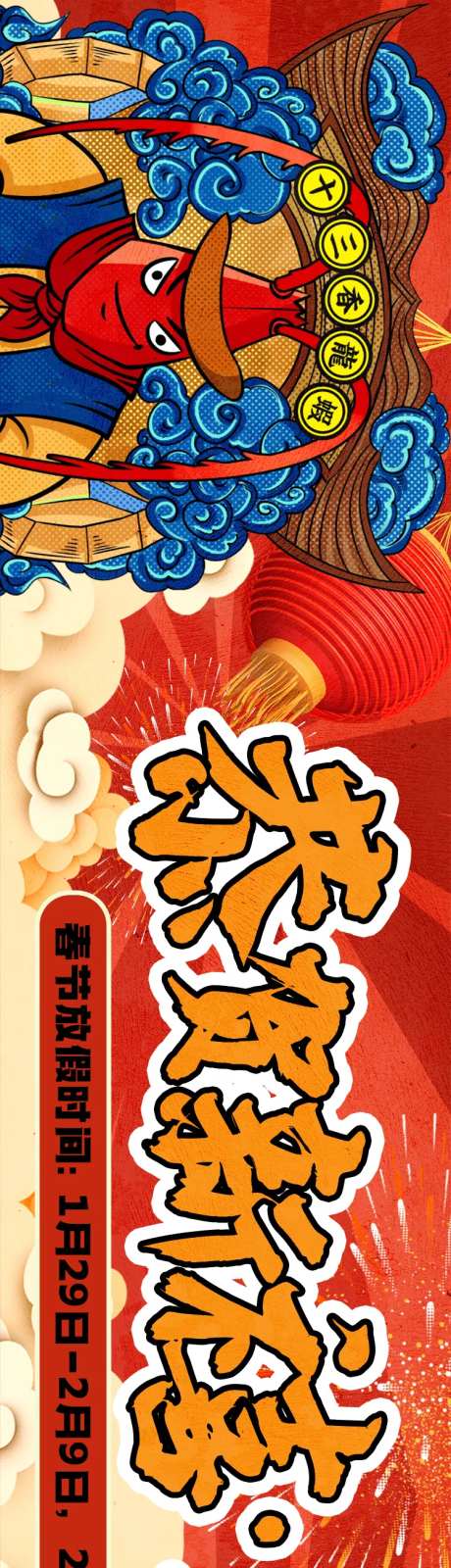 国潮插画新春庆贺海报-采灵感-https://www.cailinggan.com/