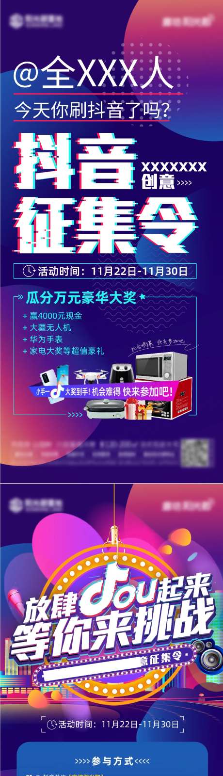 抖音挑战赛-采灵感-https://www.cailinggan.com/