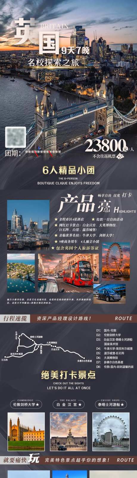 英国6人精品小团-采灵感-https://www.cailinggan.com/
