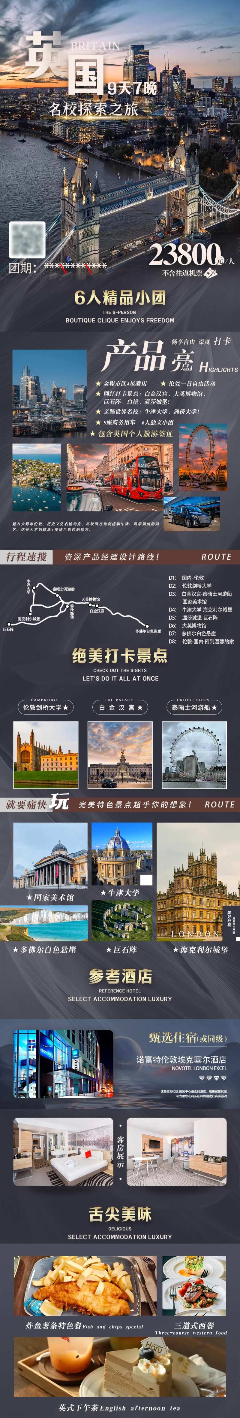 英国6人精品小团-采灵感-cailinggan.com