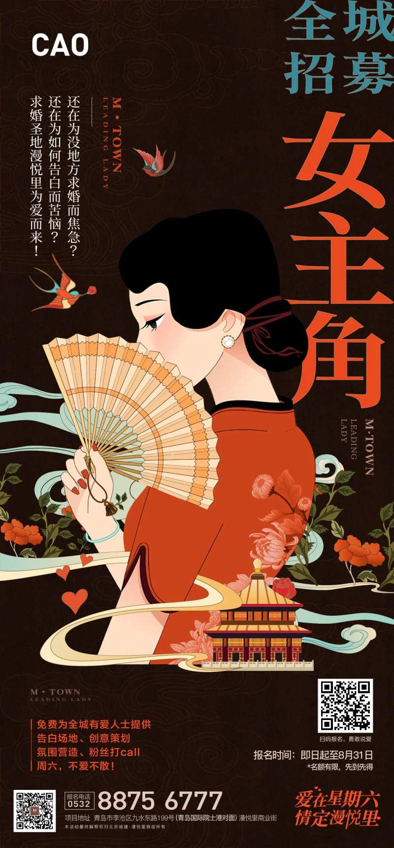 女主角招募民国插画海报-采灵感-cailinggan.com